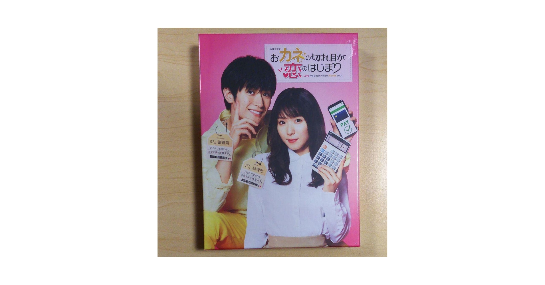 おカネの切れ目が恋のはじまり Blu-ray BOX〈3枚組〉 おカネの切れ目が恋のはじまり／Blu-ray BOX（TBSオリジナル特典